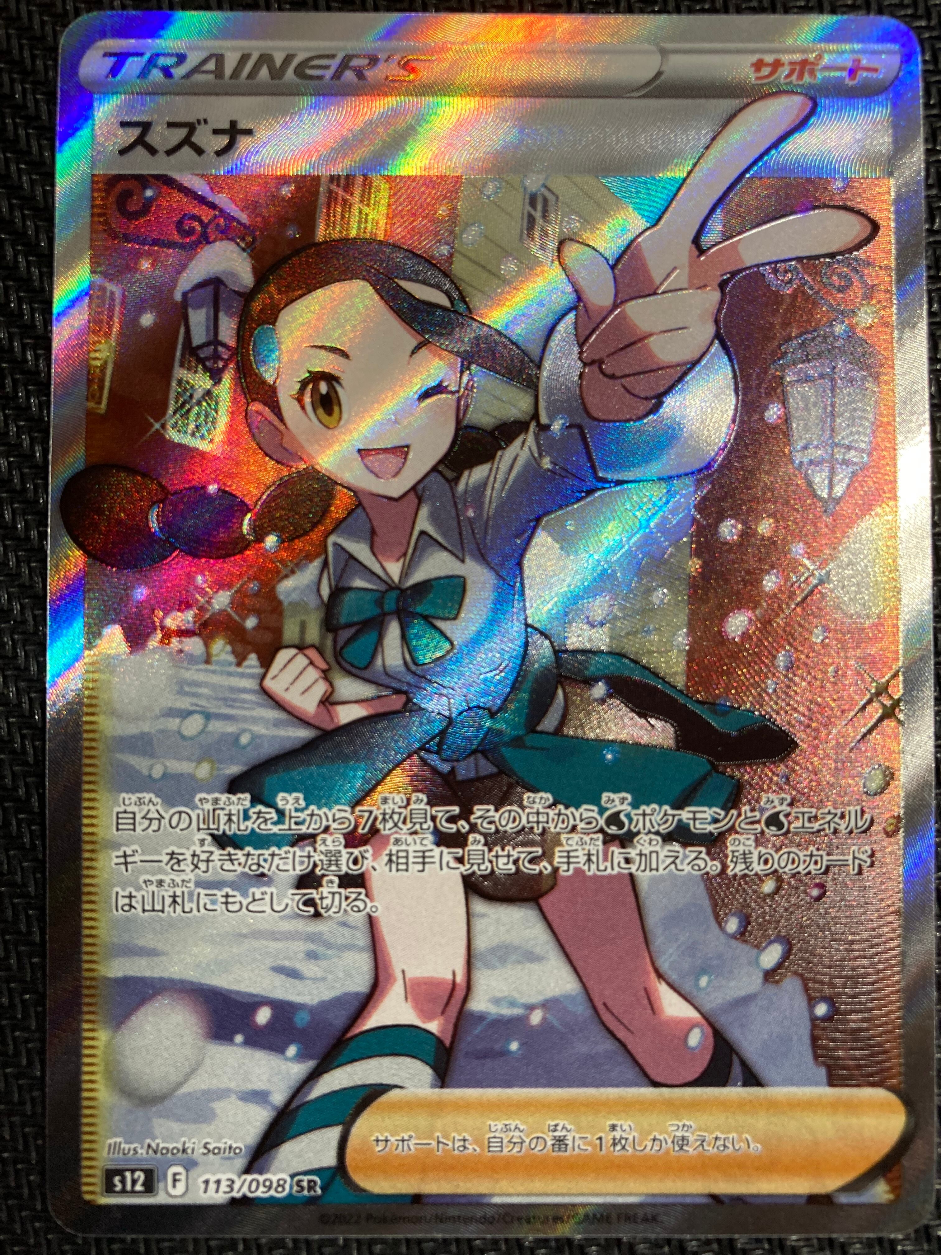 極美品】パラダイムトリガー スズナ SR 値下げ中｜ゲーム・おもちゃ 