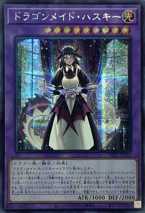 【Bランク】ドラゴンメイド・ハスキー(アジア版(シク)