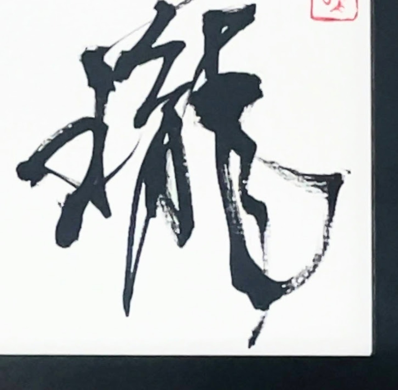 ポストカード 「玲瓏」 Var.2