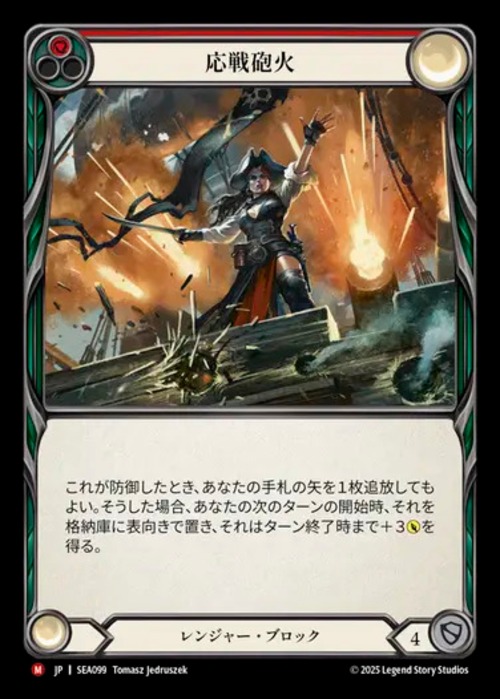 SEA099【JP】【Ranger】応戦砲火/Return Fire 画像