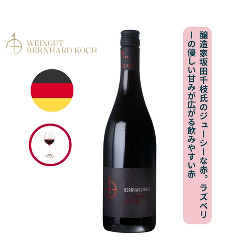 レゲント プティ チエ /ベルンハルト コッホ  (  REGENT PUTIT CHIE  / Bernhard Koch  ) 750ml 赤 / レゲント / 熟した野生のベリーや皮の黒い果実の豊かなアロマ / ラズベリーを思わせる優しい甘み / フルーティ / 非常に親しみやすく、飲み進みやすい味わい