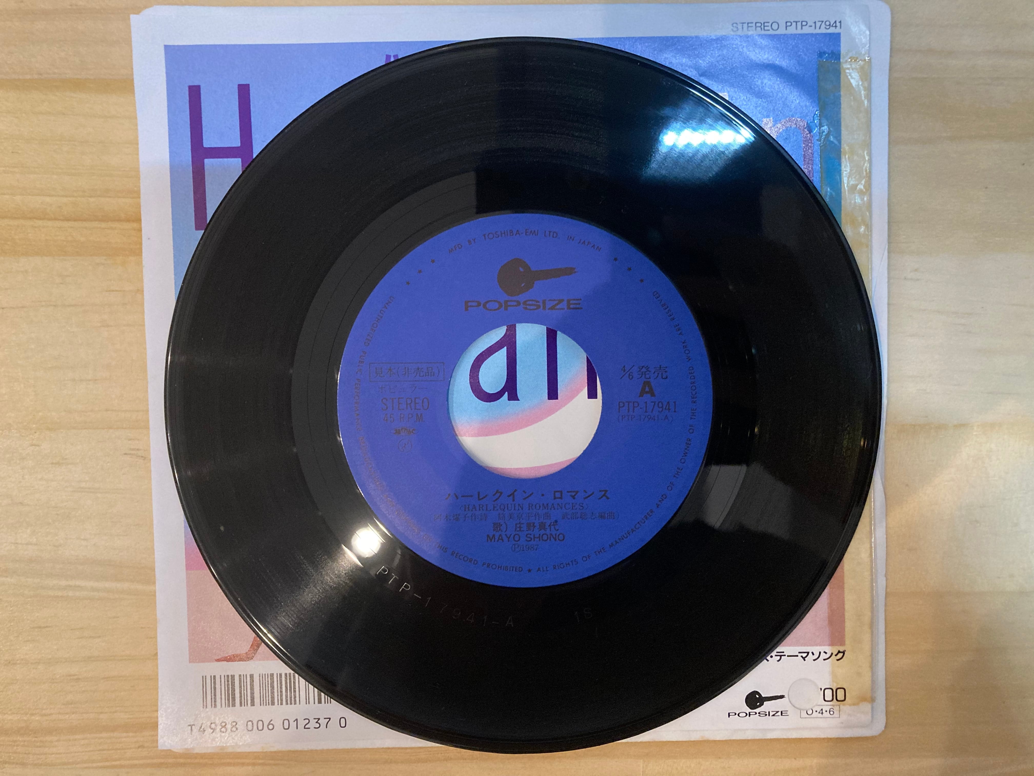 数量限定価格!! 庄野真代 / ハーレクインロマンス(見本盤) | sixteen records 文学・小説