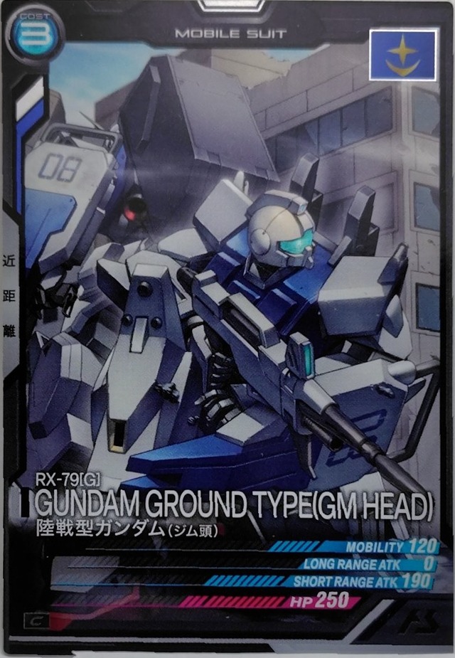 陸戦型ガンダム(ジム頭)【AB02-007】[C]