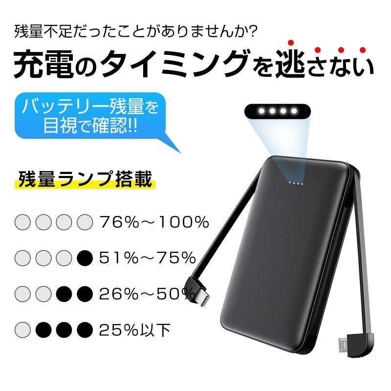 6800mAh モバイルバッテリー 超軽量 ケーブル内蔵 防災電源 ミニ型 超