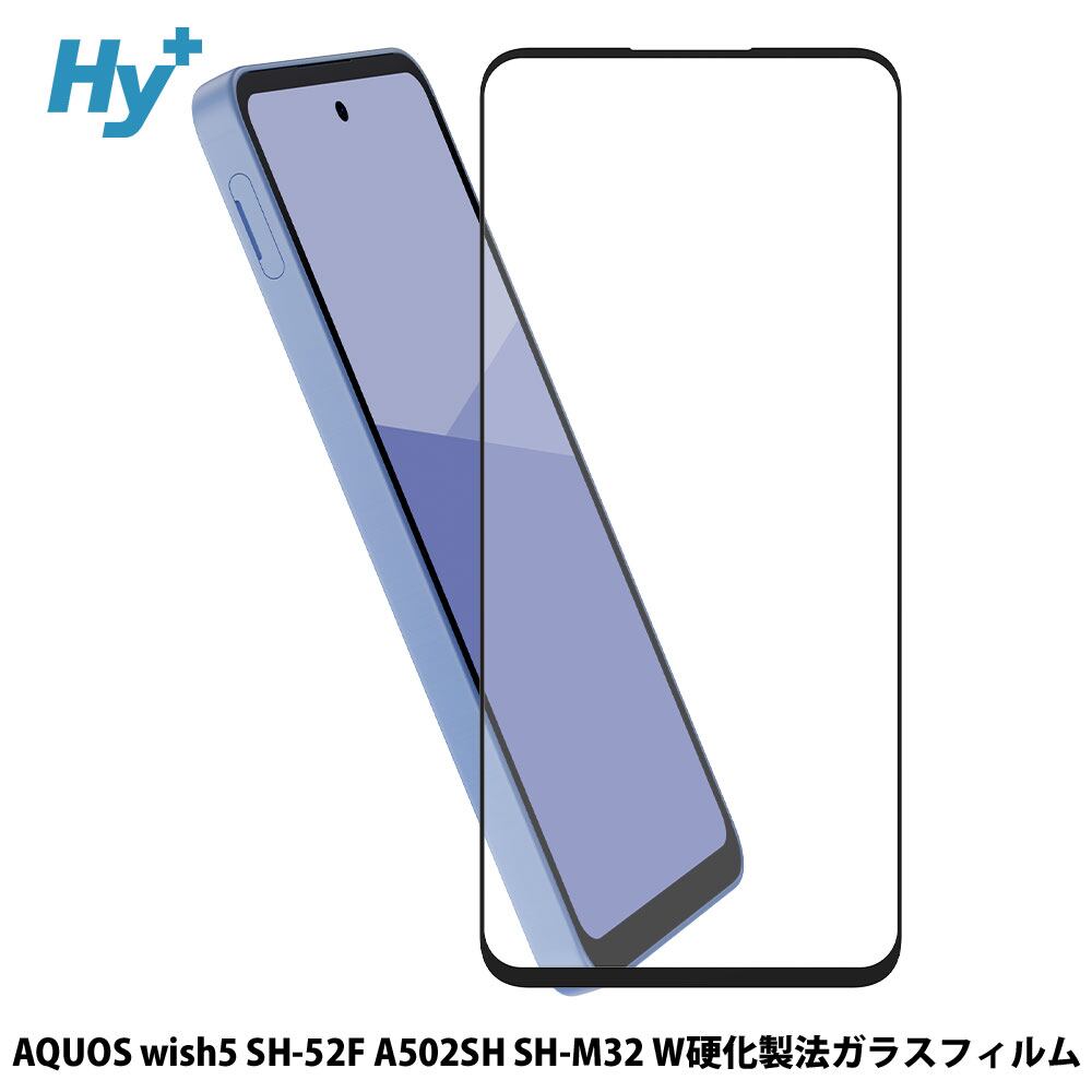 Hy+ AQUOS wish5 フィルム SH-52F A502SH SH-M32ガラスフィルム W硬化