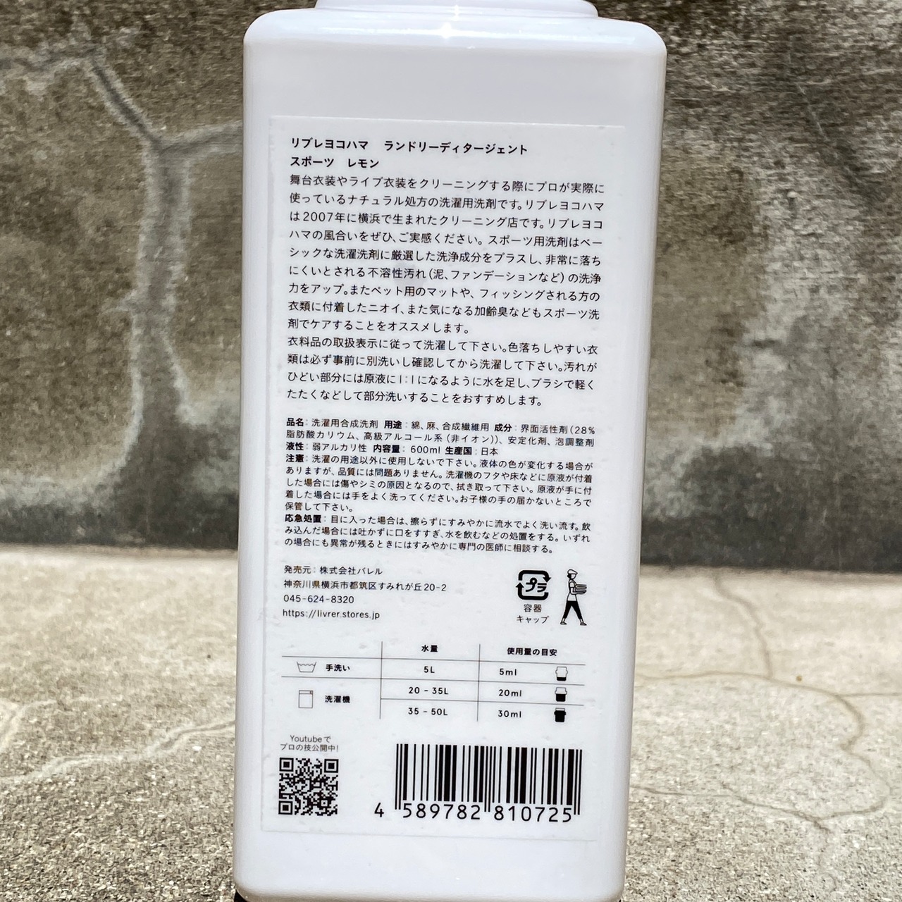 LIVRER【夏季限定】 LAUNDRY DETERGENT Sports Lemon / 600ml