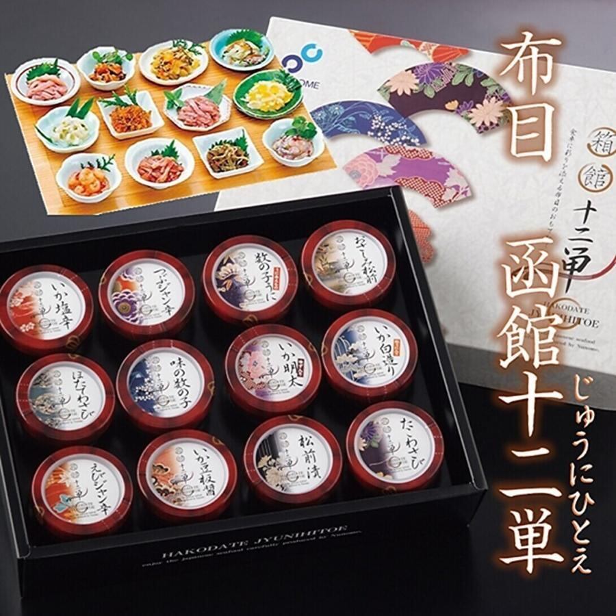 箱館十二単(じゅうにひとえ)