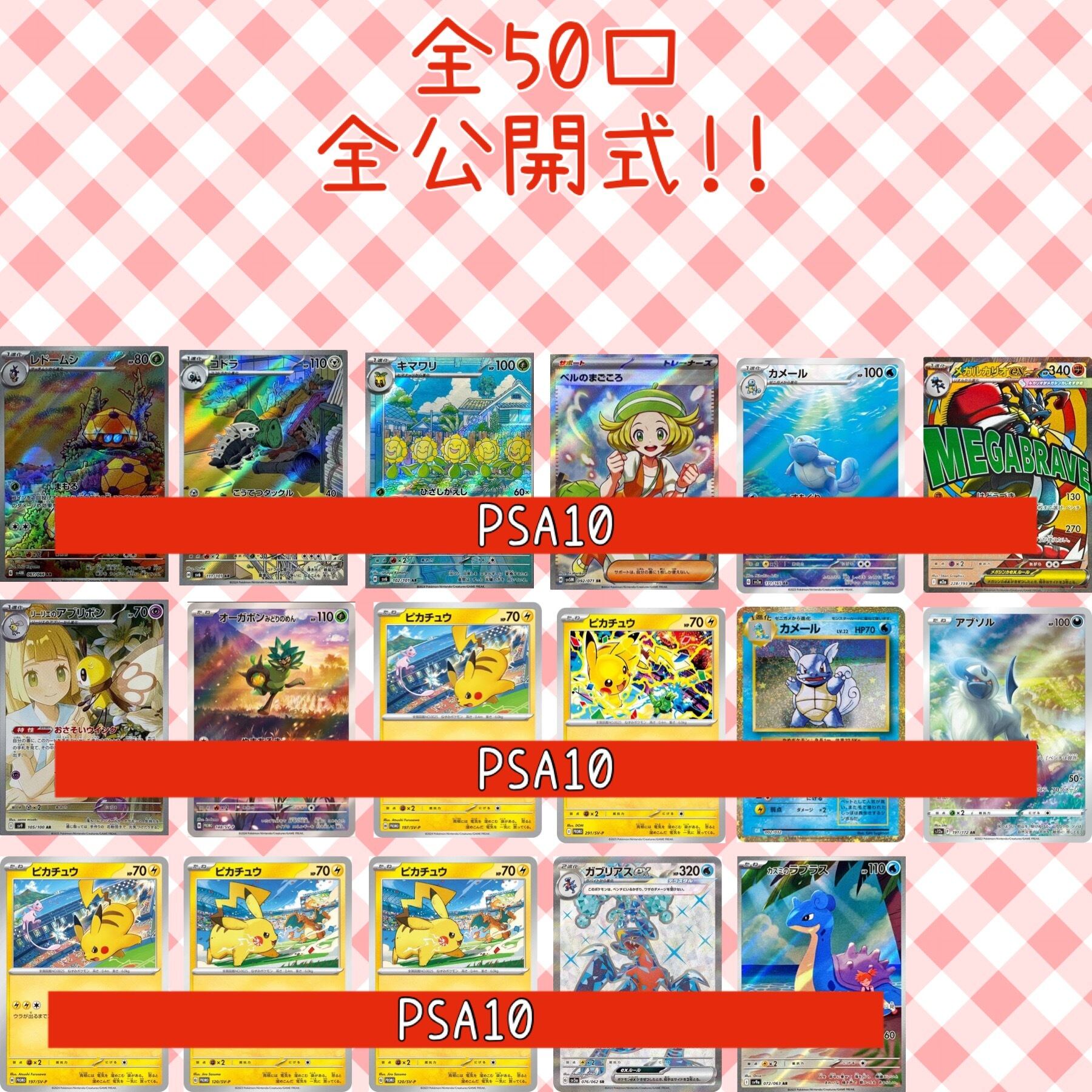 ポケモンカード PSA10確定オリパ 猫太郎のお店 2026年第28弾