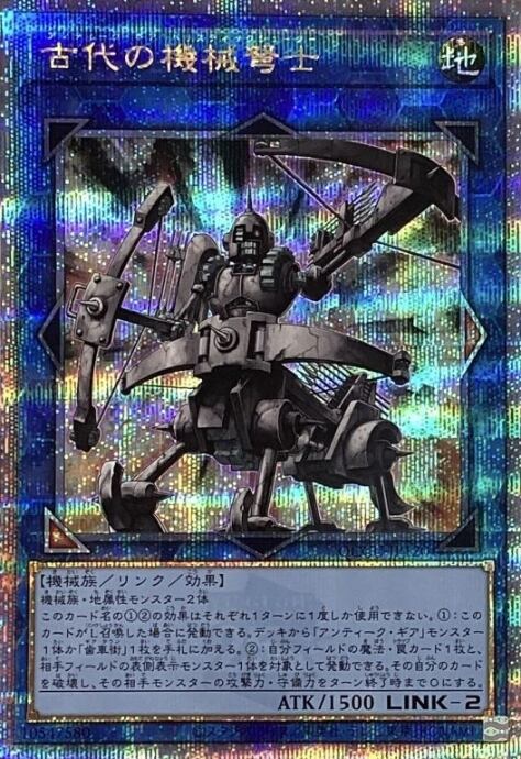 【美品】古代の機械弩士(25th)