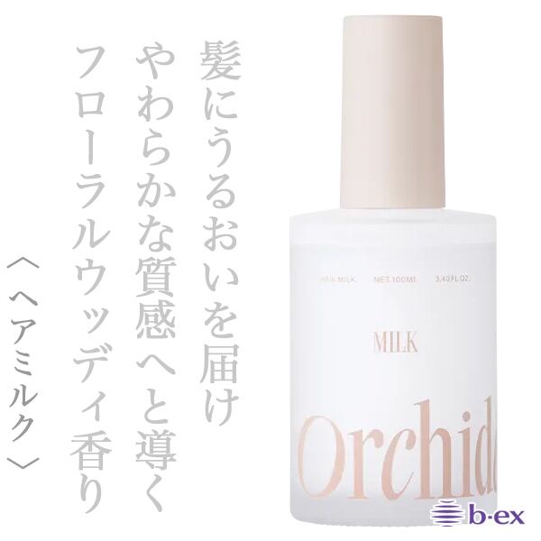 ビーエックス メゾン オルキデ リッチミルク 100ml--