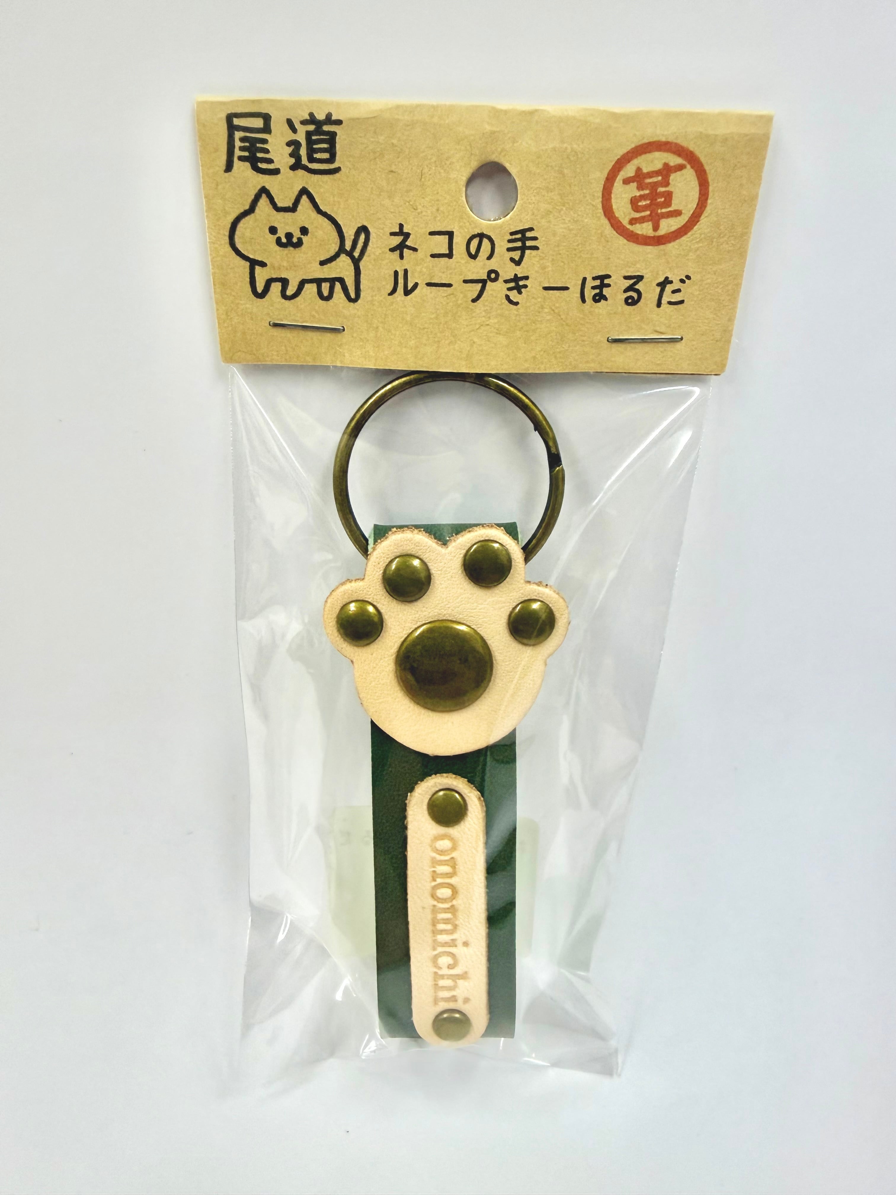 本革！ネコの手きーほるだ【赤色】 | 尾道市の特産品・名産品・お土産