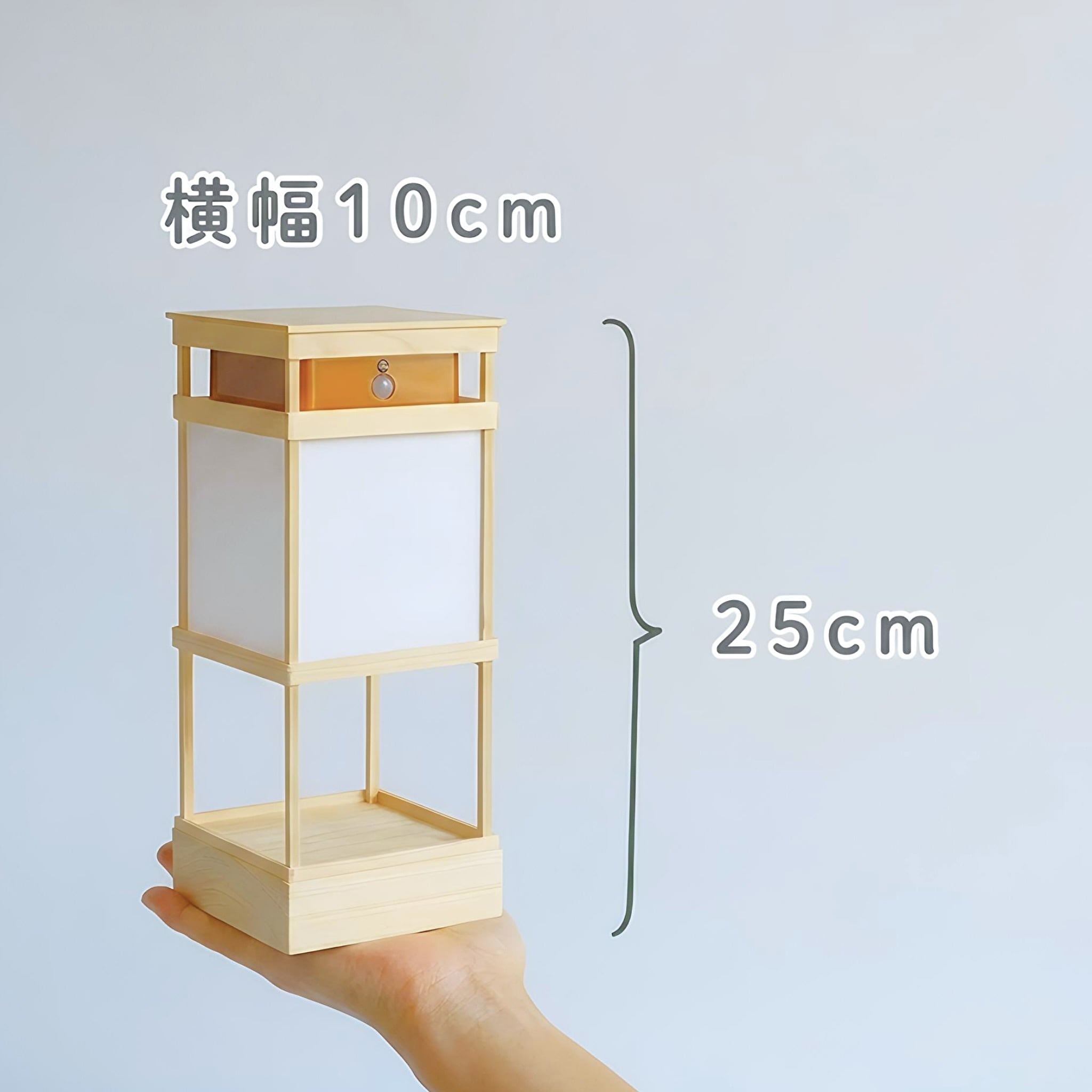 灯り箱「佇」人感明暗センサーライト | 25cm手持ち行灯〜江戸の照明