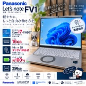 ☘️タッチパネル＆i7搭載‼️レッツノート FV1☘メモリ16GB☘️SSD256GB☘️第11世代☘️バッテリー新品同様☘️ノートパソコン