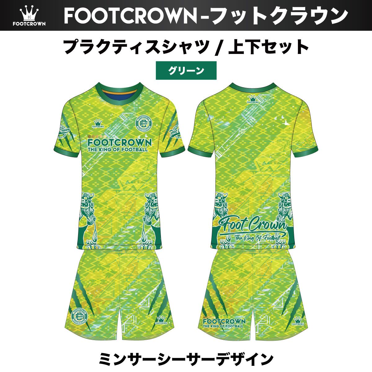 昇華プラクティスシャツ上下セット 