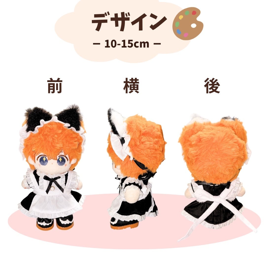 10cm-15cm.20cm】ぬい服 猫耳メイド メイド服 猫耳 ネコミミ メイド