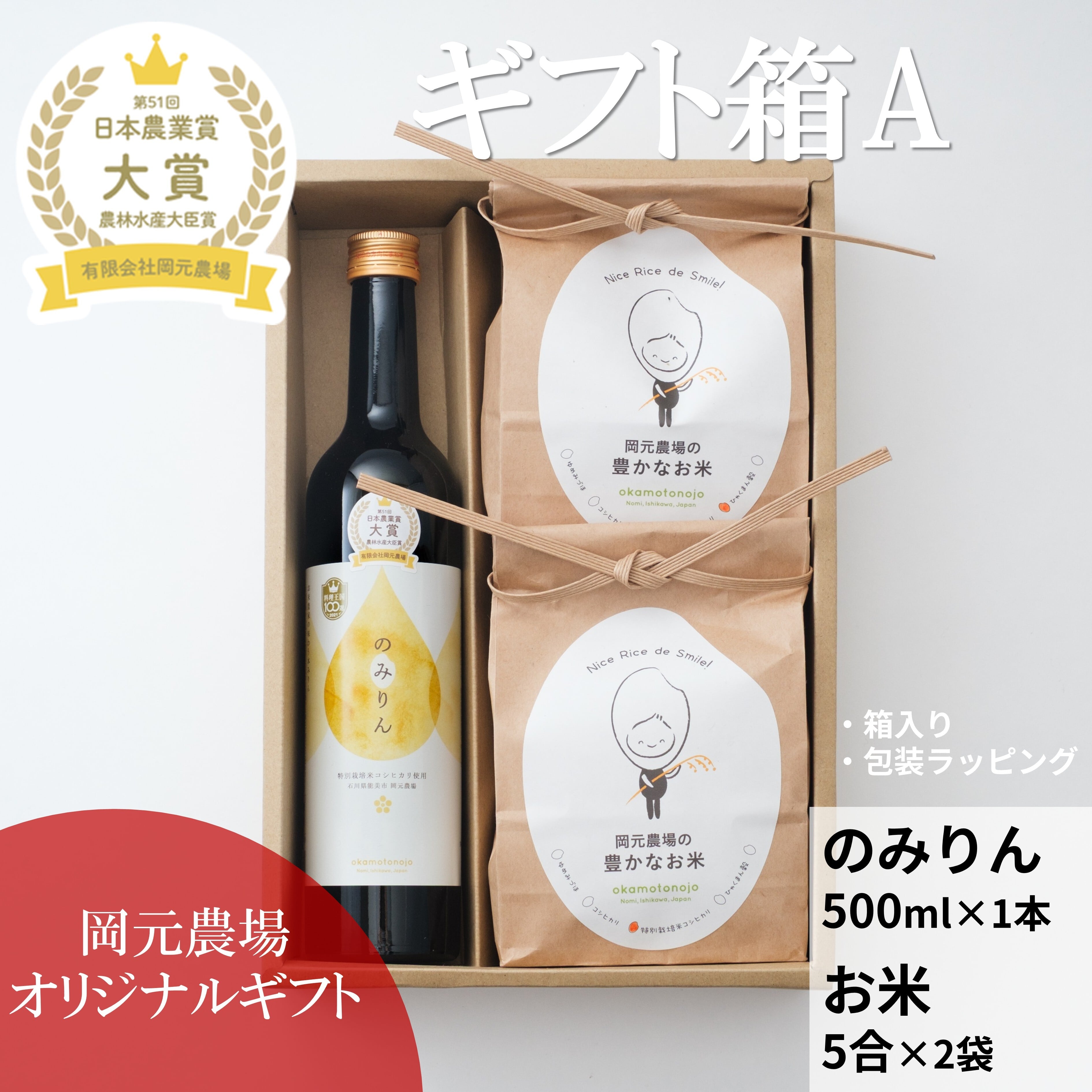 ギフト箱A | 【公式オンラインショップ】お米と加賀丸いも 岡元農場