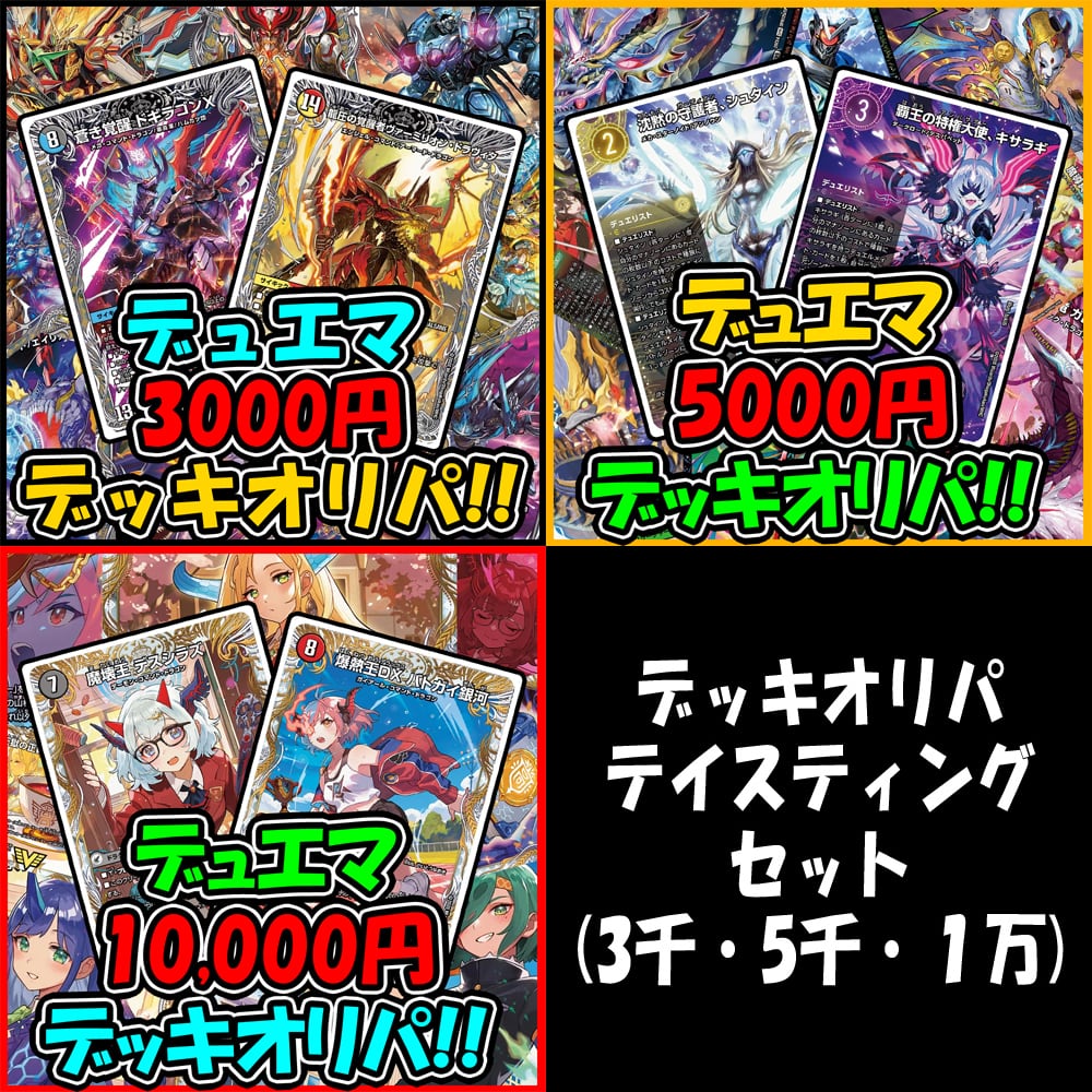 デッキオリパ | デュエマのオリパ屋さん