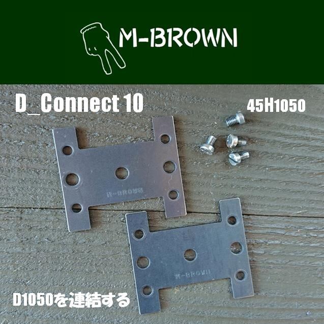 D_Connect10 45H1050 連結ステー2個セット | PAY ID