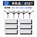 A6 フィルター サイドブラシ ILIFE互換 ロボット掃除機 A6 A4 A4s A4e 交換用キット 消耗品 (18点セット)