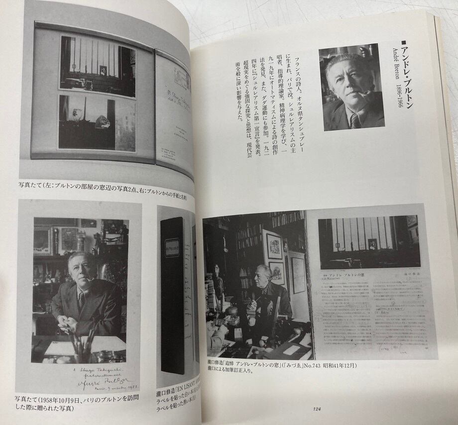 瀧口修造と武満徹展 図録 1999年 世田谷文学館 | トムズボックス 瀧口修造と武満徹展 図録 1999年 世田谷文学館 | トムズボックス