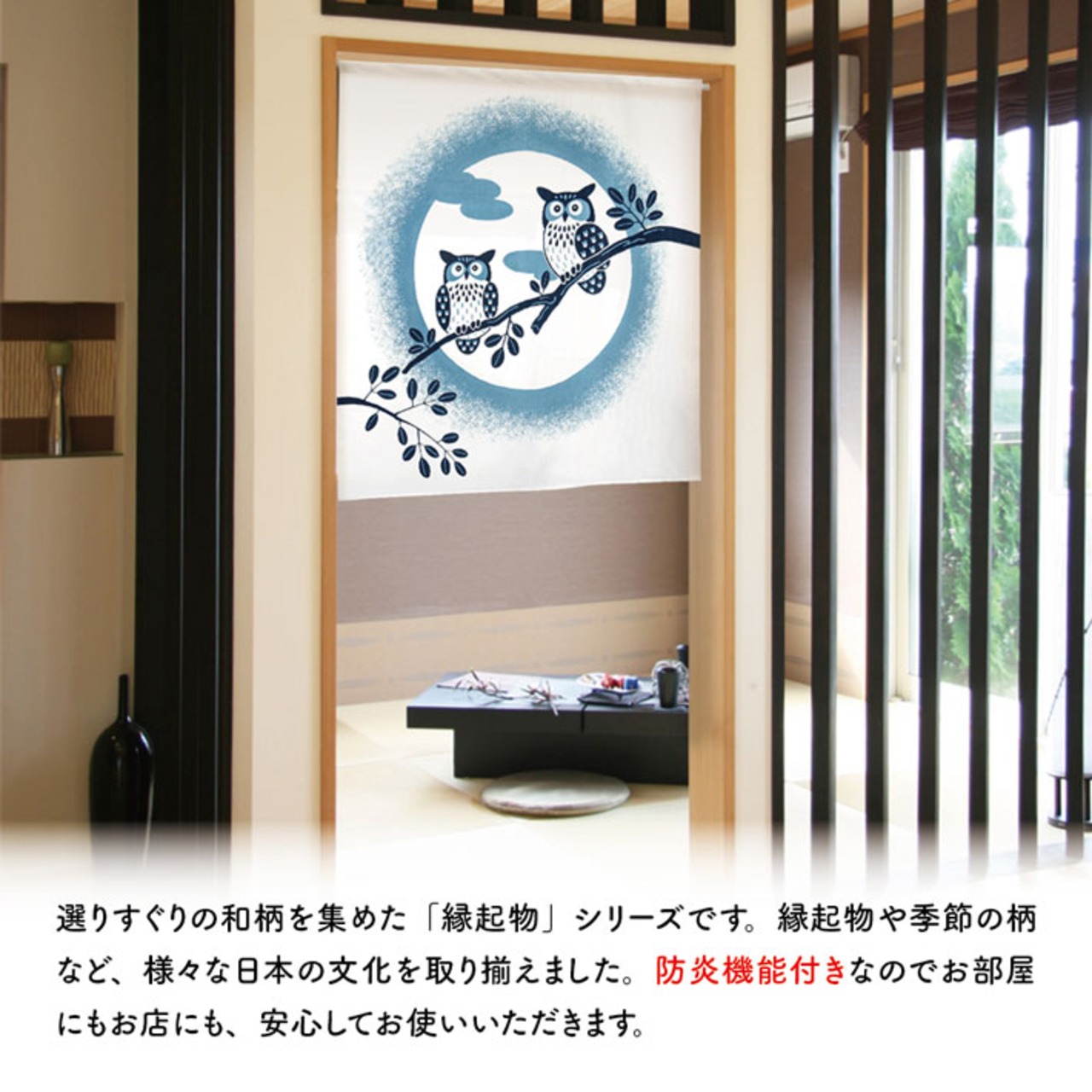 【受注生産】のれん 防炎 木と満月とフクロウ 85×90cm 52288