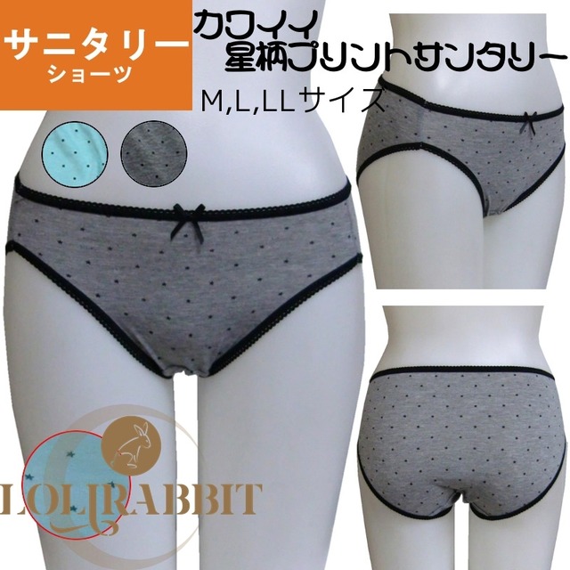 星柄サニタリーショーツ