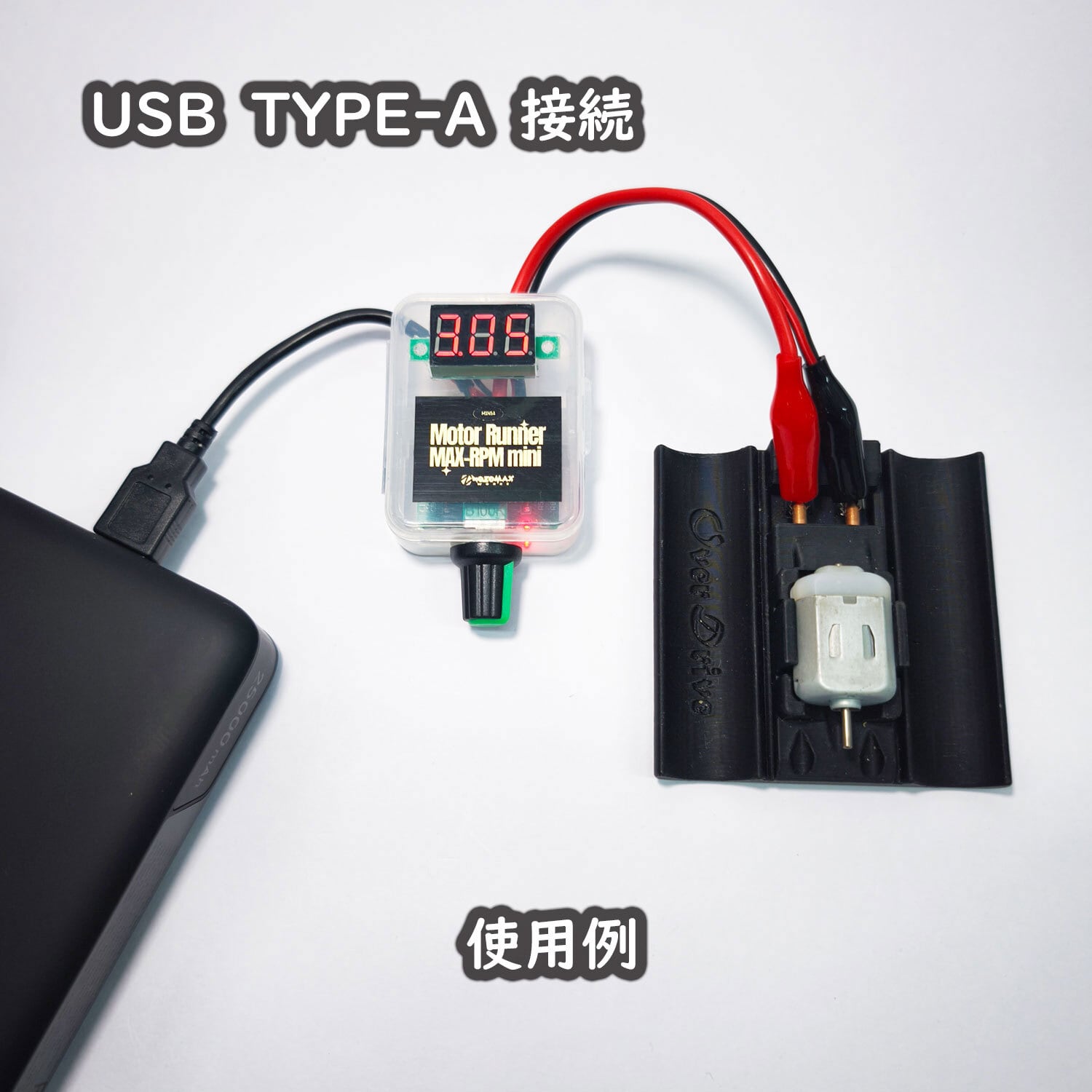 モーターランナー mini（簡易モーター慣らし・チェック用機器