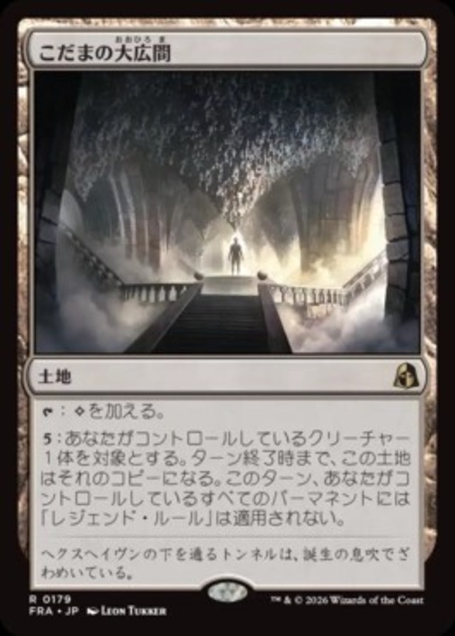 MTG《こだまの大広間/Hall of Echoes(FRA)》日本語