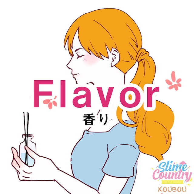 【香り・sweets系】お好きな香りをお選びください♡