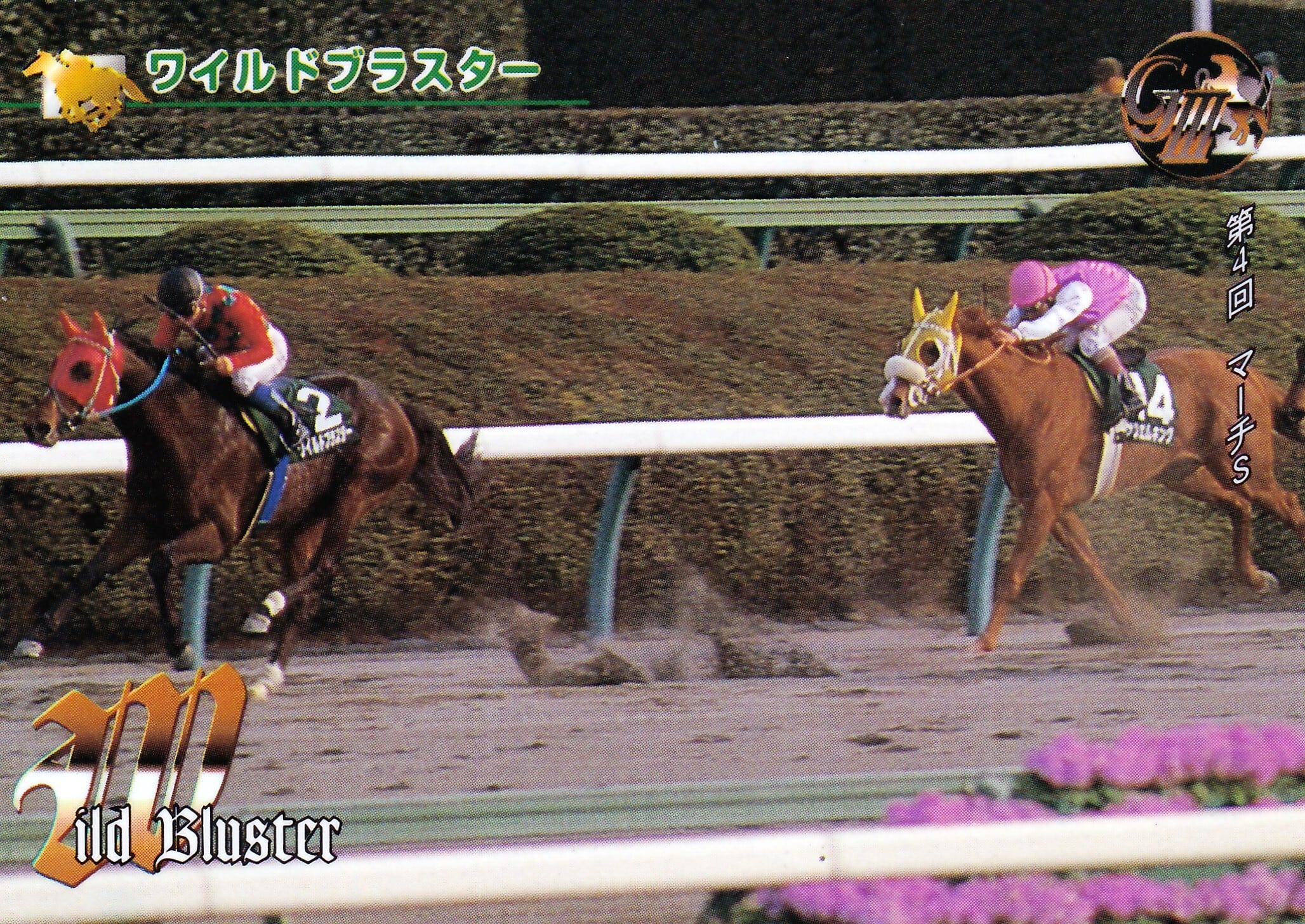 サイレンススズカ：第64回 日本ダービー出走馬「サラブレッドカード 97