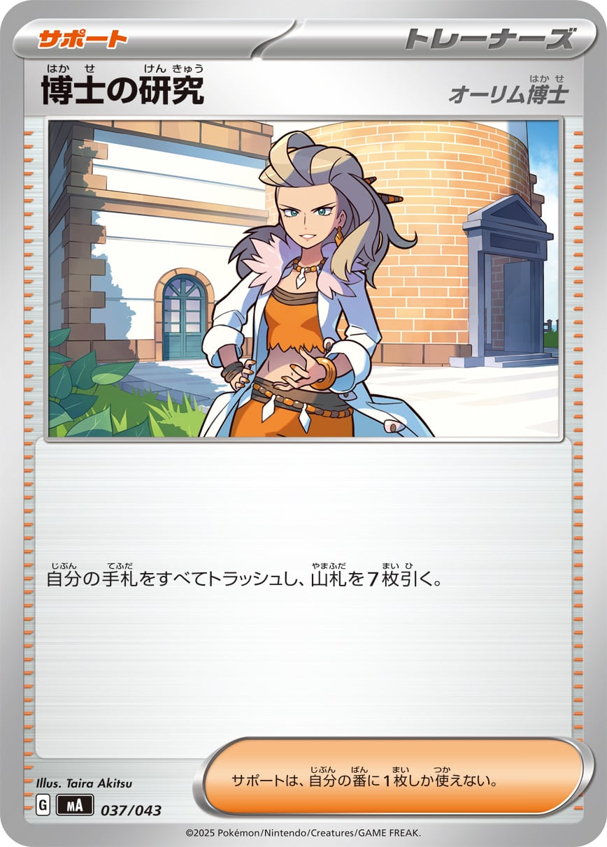 SV10】ロケット団のヨーギラス | ポケカオンラインショップ