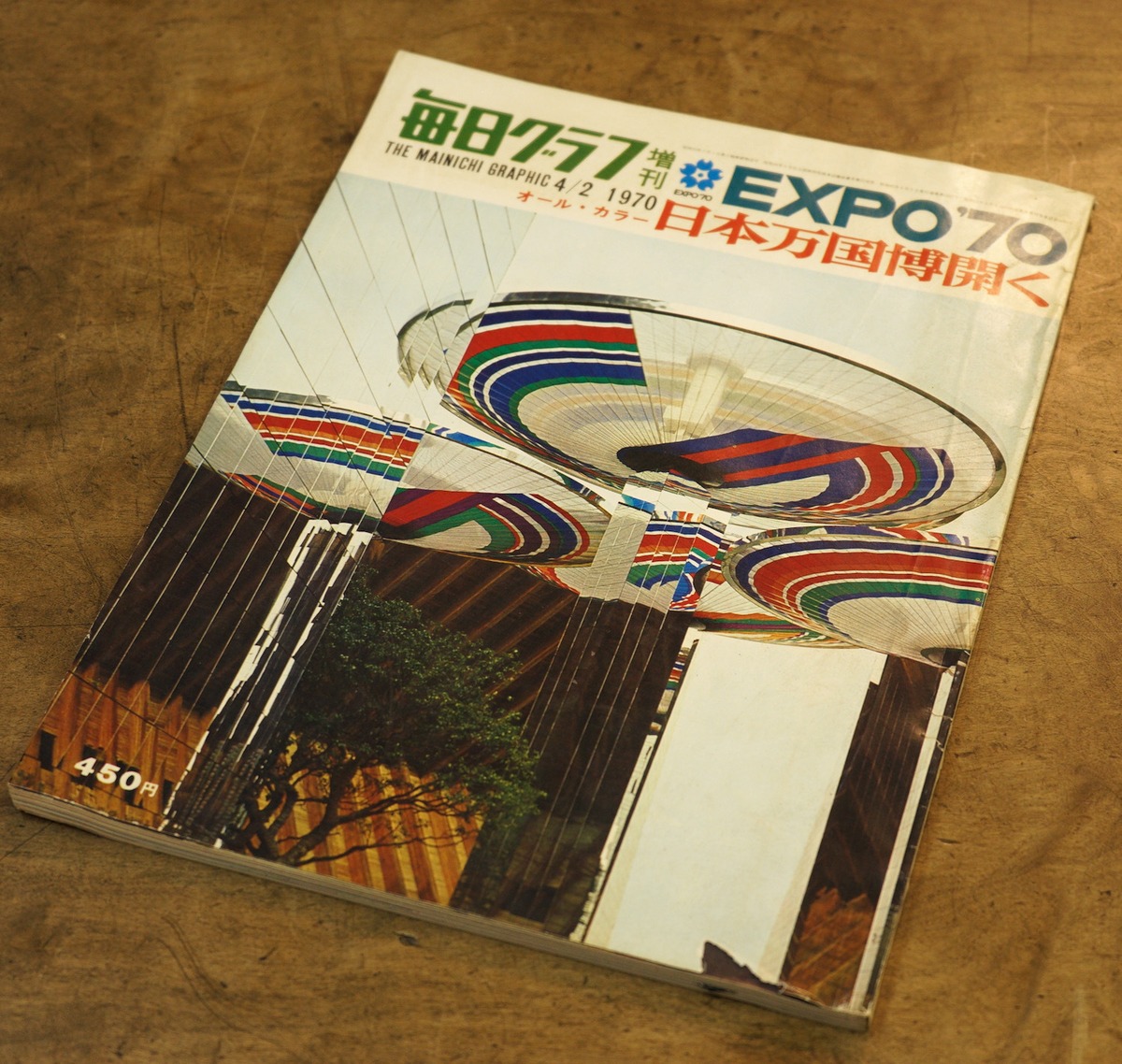 1579G2 毎日グラフ 大阪万博 EXPO