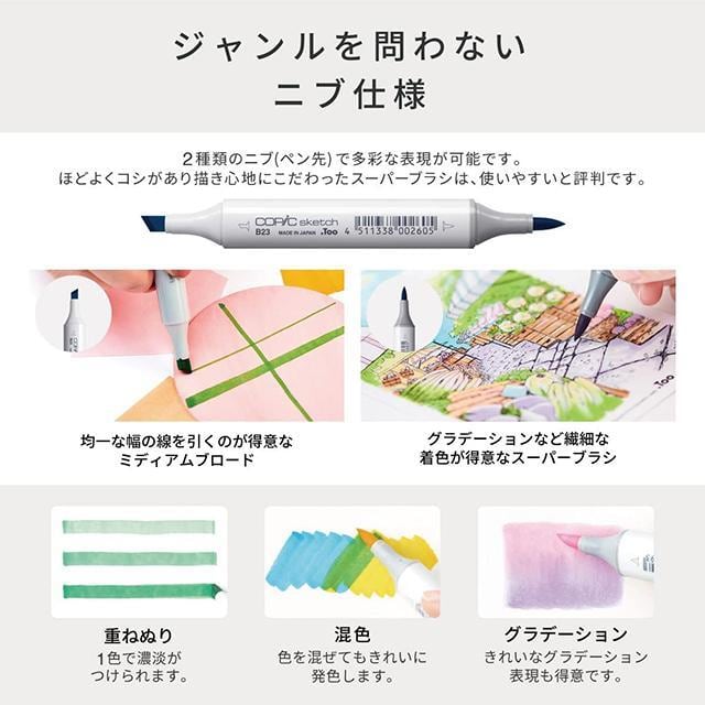 COPIC コピックスケッチベーシック 12色セット | えんぴつ館