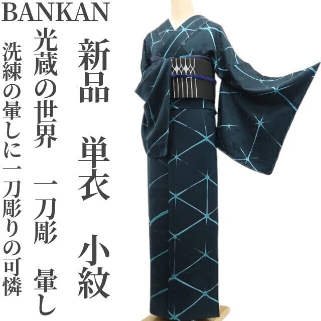 新品 前田仁仙 落款 更紗 着物“ようこそ仁仙更紗の世界へ！巡り合う