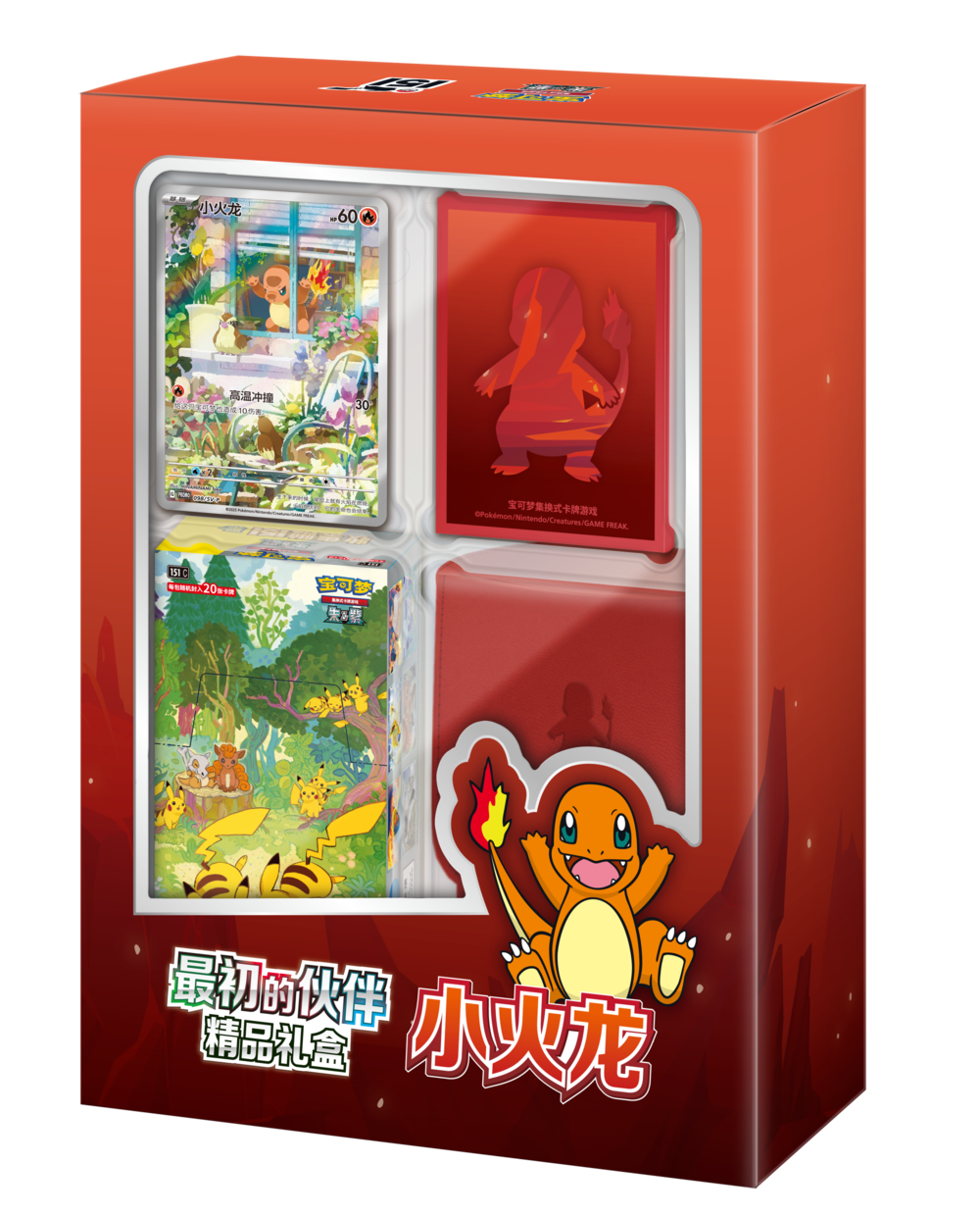 中国限定品！ポケモンカードゲーム 初期の仲間セット 小火龙 ヒトカゲ 海外版 ポケモンカードゲーム 初期の仲間セット 小火龙 ヒトカゲ 海外版