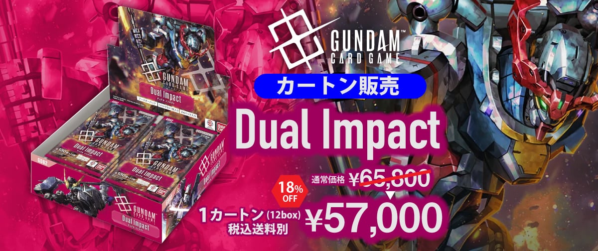 カートン販売／11月中旬入荷分・予約] ガンダムカードゲーム Dual