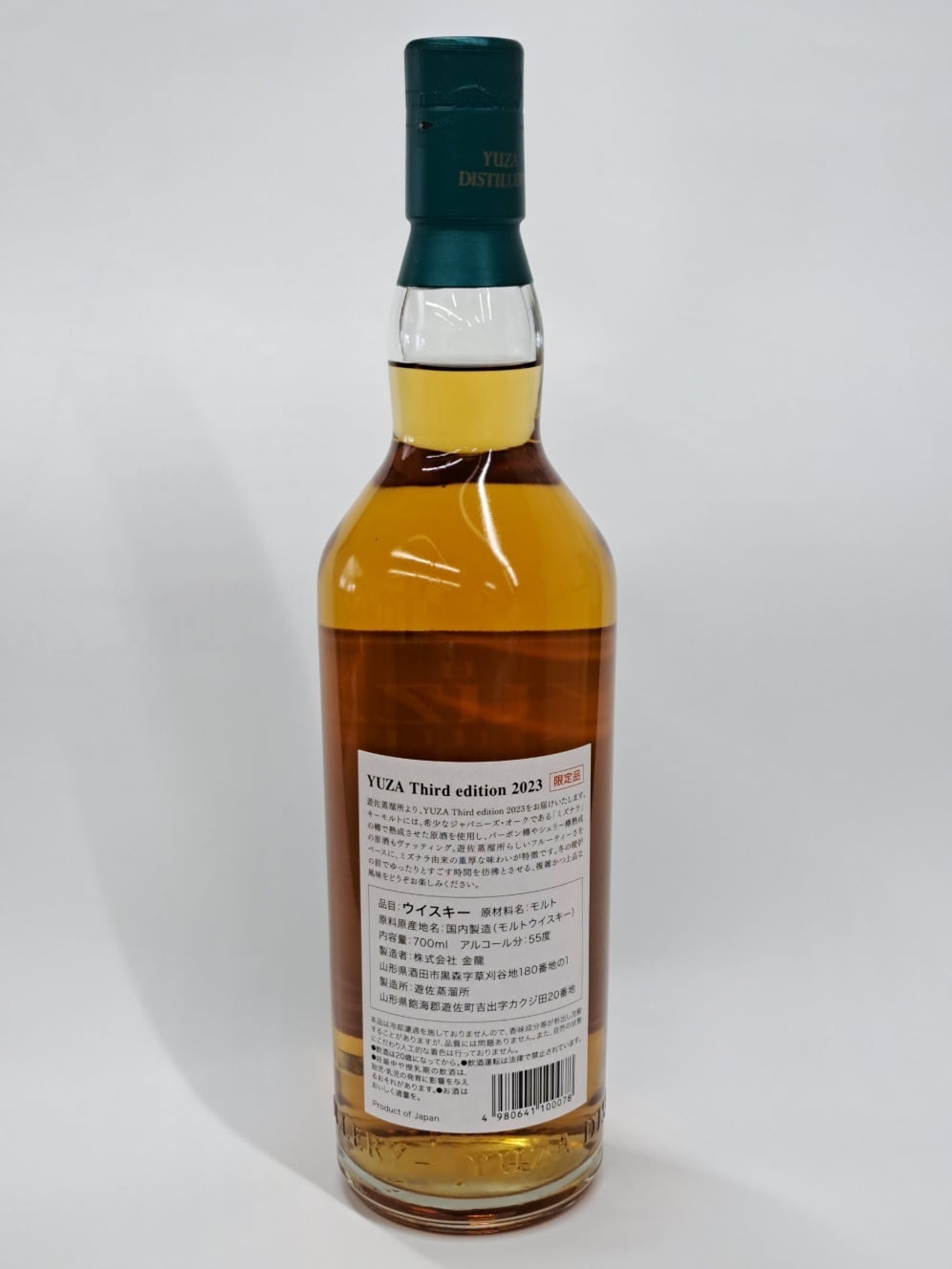 金龍 『YUZA サードエディション 23'』700ml | 京の地酒を集めた