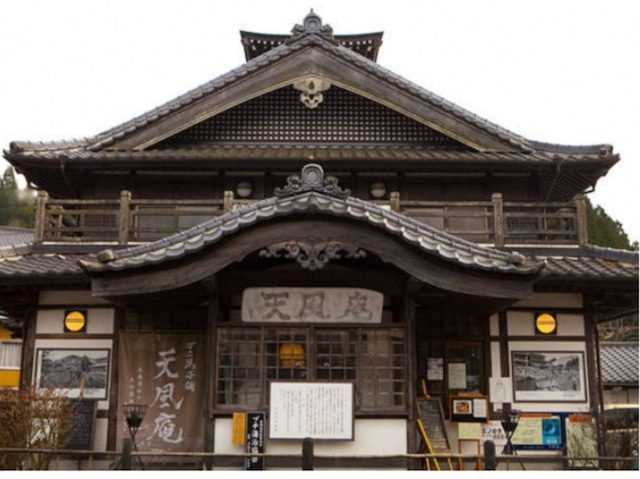 ガニ湯本舗 天風庵