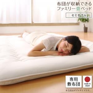 日本製・布団が収納できる大容量収納畳連結ベッド 専用別売品(敷き布団) セミダブル