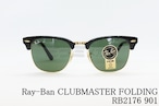 Ray-Ban 折りたたみ サングラス RB2176 901 CLUBMASTER FOLDING フォールディング クラシック サーモント ブロー レイバン 正規品