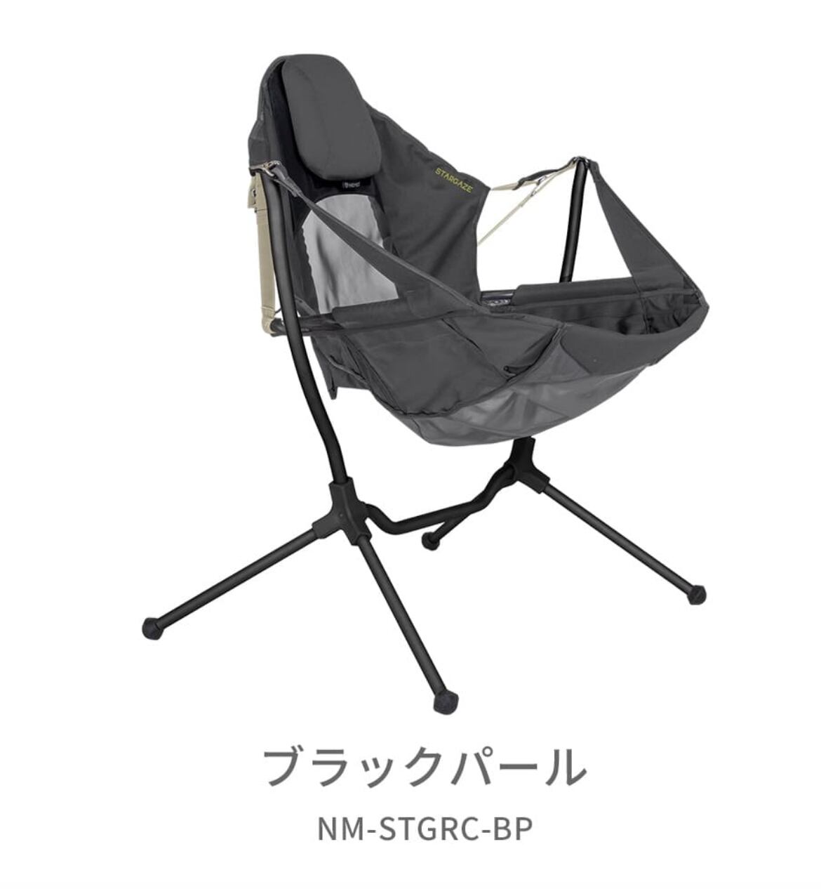 東京)NEMO ニーモ STARGAZE CAMP CHAIR スターゲイズ キャンプチェア