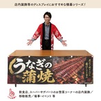 【受注生産】横幕 防炎 ポンジ うなぎの蒲焼 赤のれん 180×60cm 52421