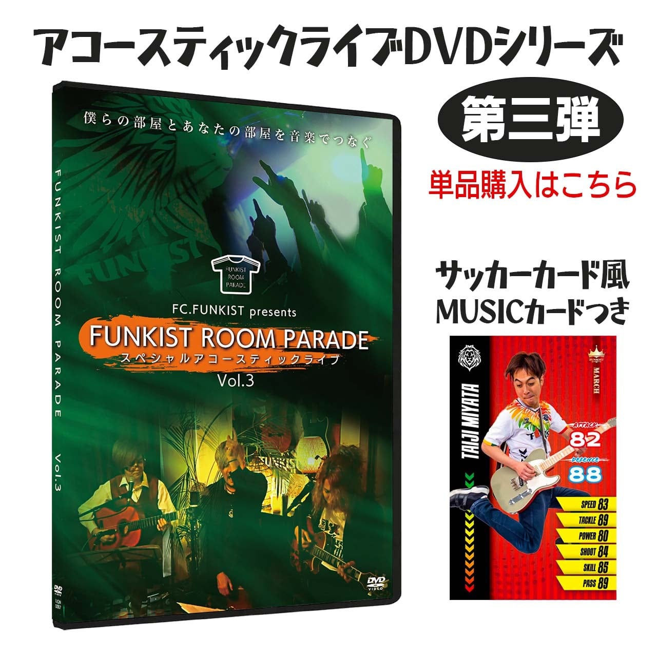 DVD+カード】ROOM PARADE VOL.3 | ふぁんきす堂.net