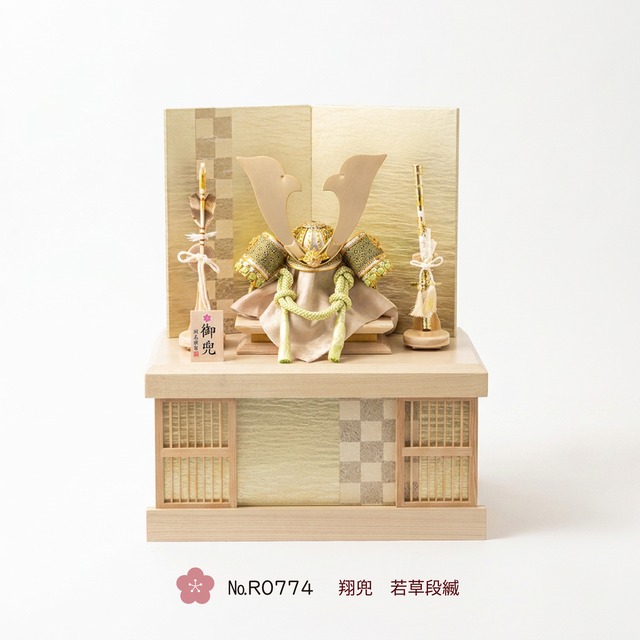 №R0774B  翔兜　若草段縅 収納　ナチュラル　絹入り錫箔市松