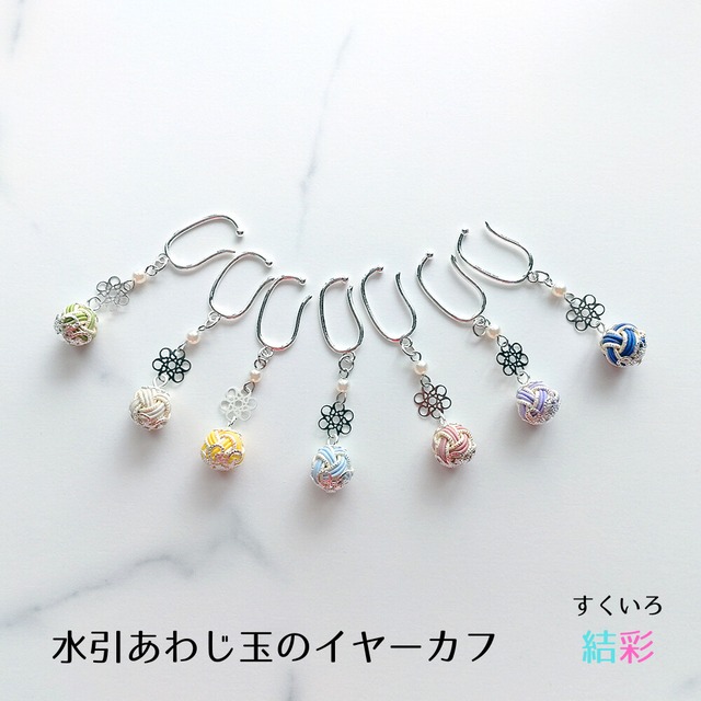 受注製作】水引 【あわじ玉のイヤーフック☆片耳】 耳飾り 受注製作】水引 【あわじ玉のイヤーフック☆片耳】 耳飾り