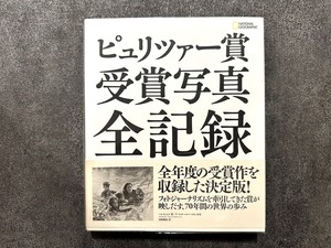 【SA023】ピュリツァー賞 受賞写真 全記録 / visual book