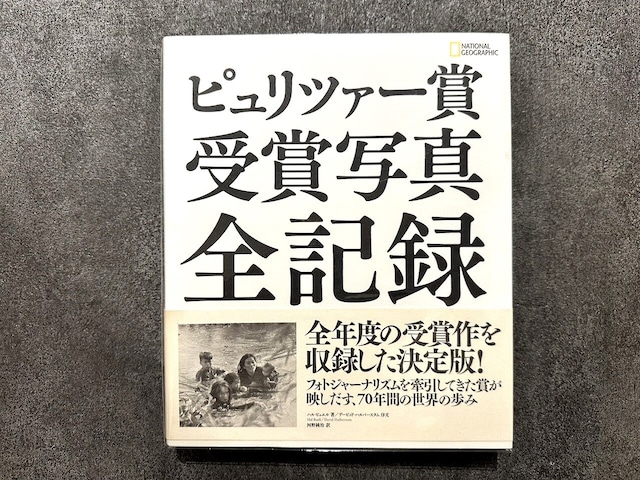 【SA023】ピュリツァー賞 受賞写真 全記録 / visual book