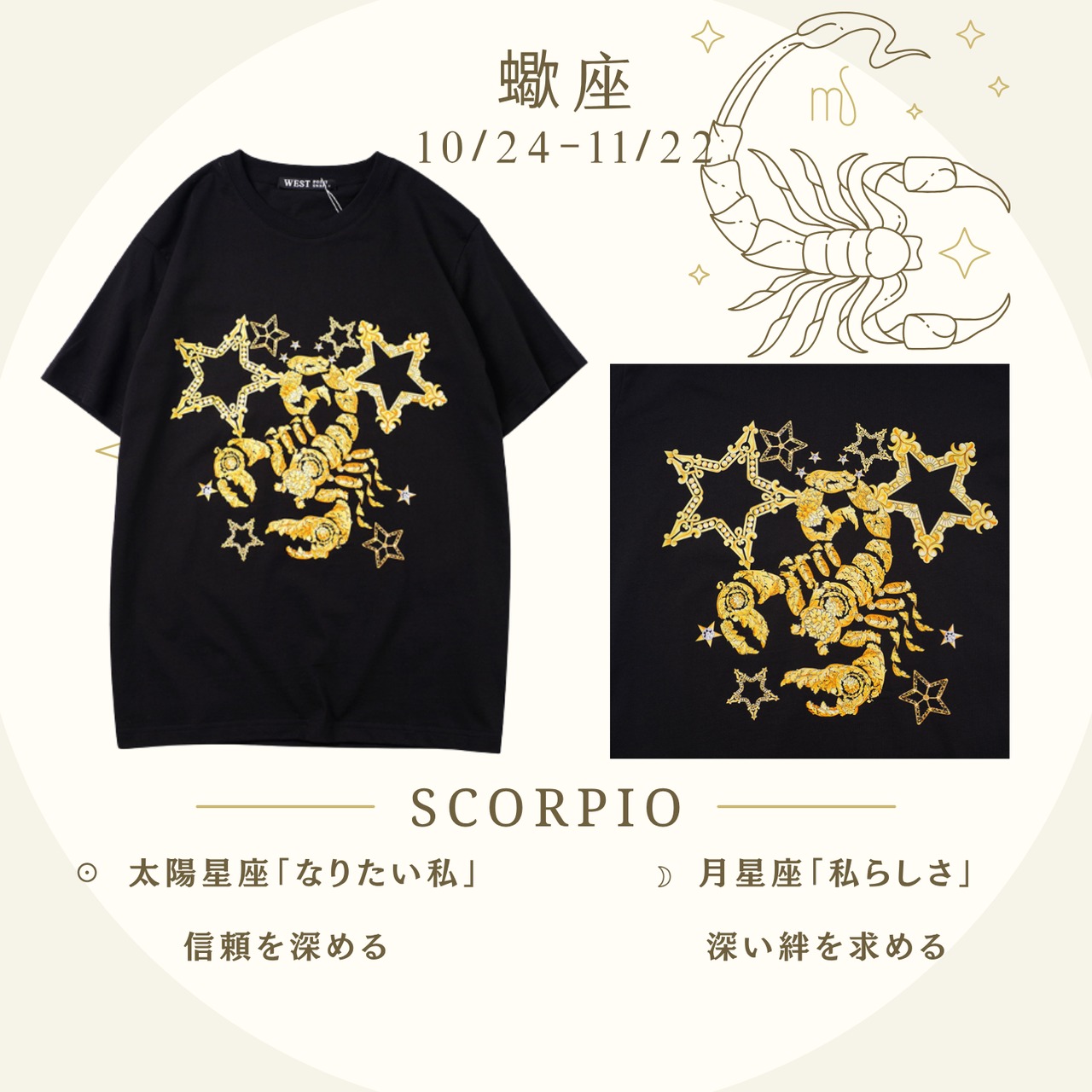 【数量限定】Wear Your Horoscope　太陽星座/月星座　Tシャツ2点セット（No,）