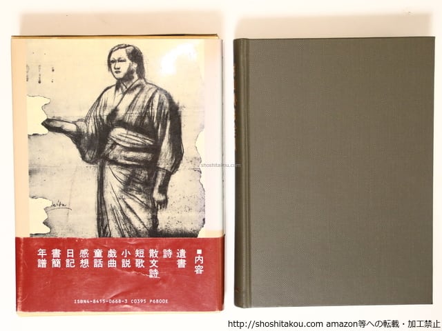 村山槐多全集 村山槐多全集(村山槐多) / 岩森書店 / 古本、中古本、古書籍の通販は