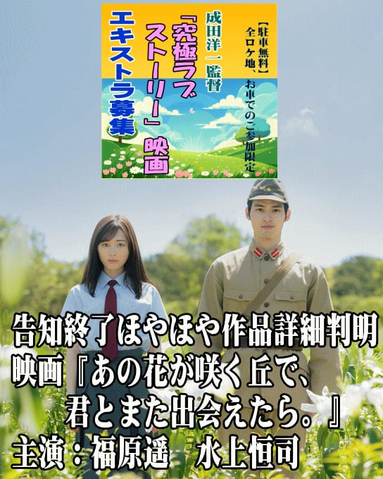 映画『あの花が咲く丘で、君とまた出会えたら。』パンフレット | 東京